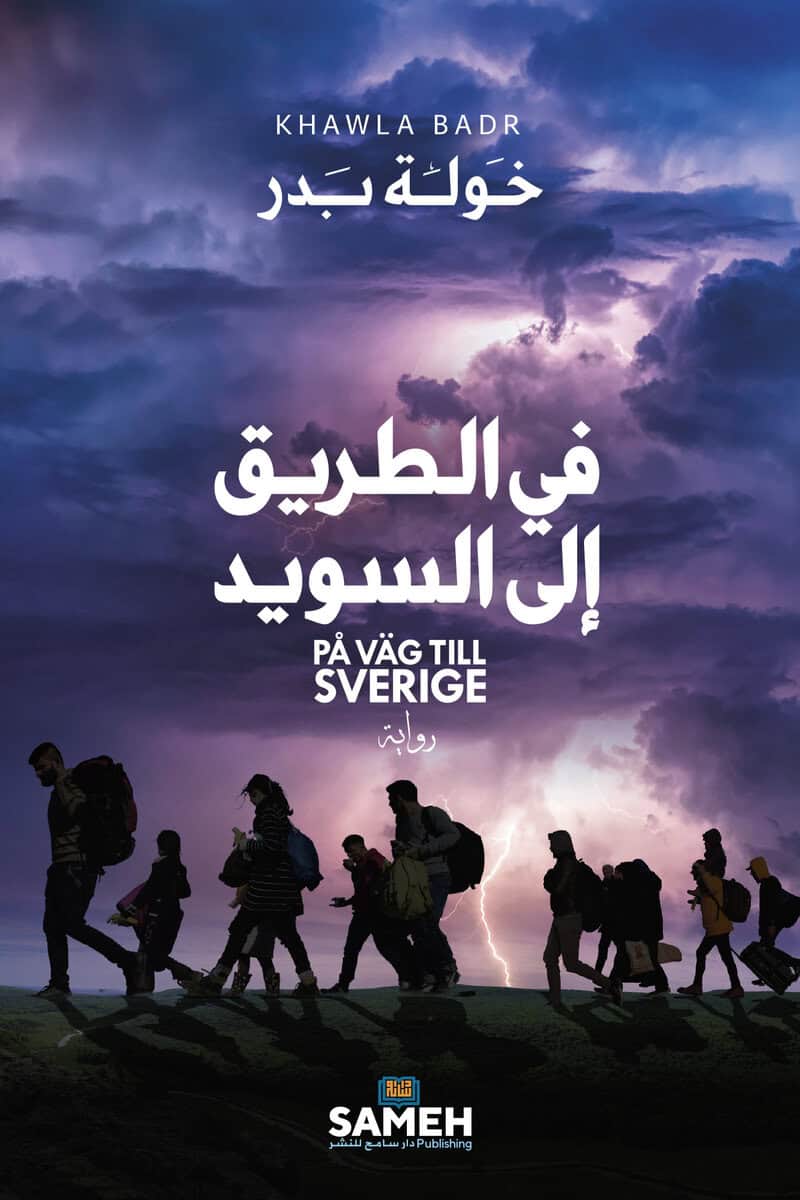 Khawla Badr : På väg till Sverige (arabiska)