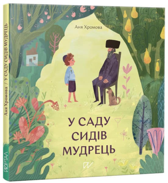 Khromova, Anna ; Voichuk, Anastasiia : U sadu sidіv mudrec' (A sage was sitting in a garden)