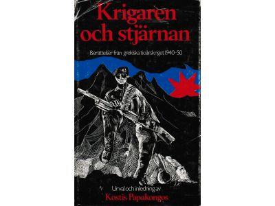 Kostis Papakongos : Krigaren och stjärnan. Berättelser från grekiska tioårskriget 1940-50