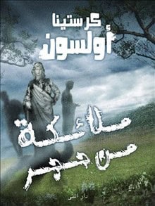 Kristina Ohlsson : Stenänglar (arabiska)