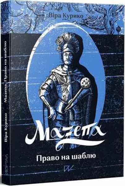 Kuryko, Vira ; Hryshchenko, Oleg : Mazepa. Pravo na shablju. (Mazepa. Rights to the sabre)