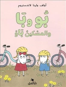Landström, Lena ; Landström, Olof : Bu och Bä och Stackars Bo (Arabiska)