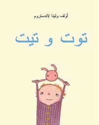 Landström, Lena ; Landström, Olof : Pom och Pim (Arabiska)