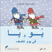Landström, Olof ; Landström, Lena : Bu och Bä i blåsväder (arabiska)