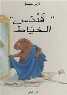 Lars Klinting : Castor syr (arabiska)