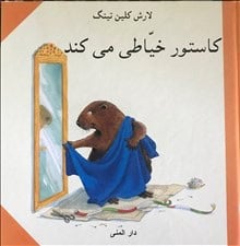 Lars Klinting : Castor syr (persiska)