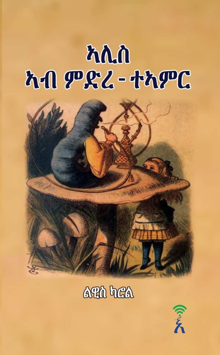 Lewis Carroll : Alice Ab Midre-Teamir