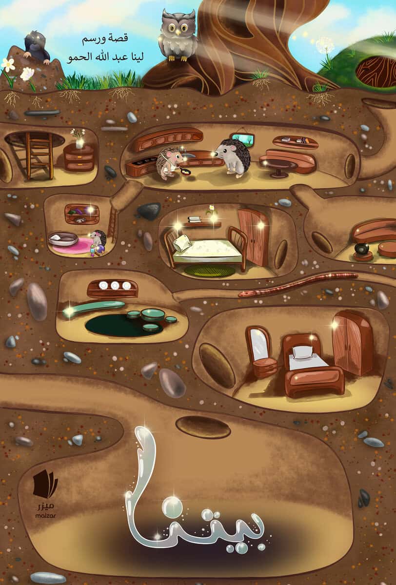 Lina Abdullah Alhamo : Vårt hem