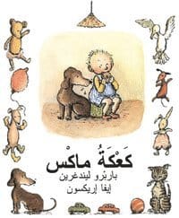 Lindgren, Barbro ; Eriksson, Eva : Max kaka (arabiska)