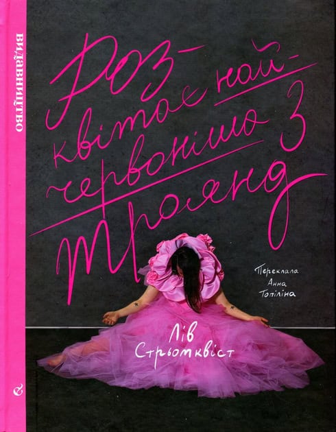 Liv Strömquist : Rozkvitaje najchervonisha z trojand