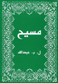 L.M Abdallah : Messias : farsi