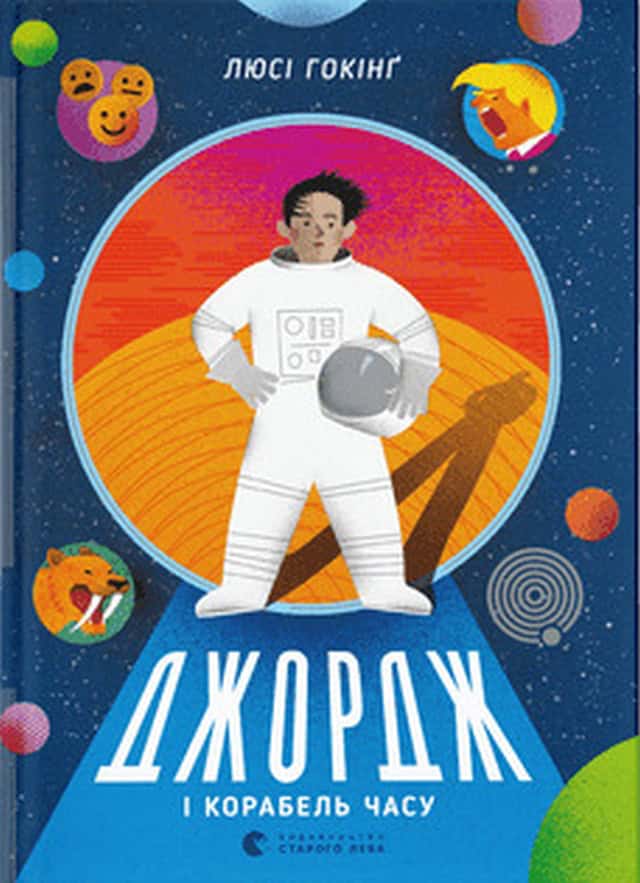 Lucy Hawking : Dzhordzh i korabel chasu