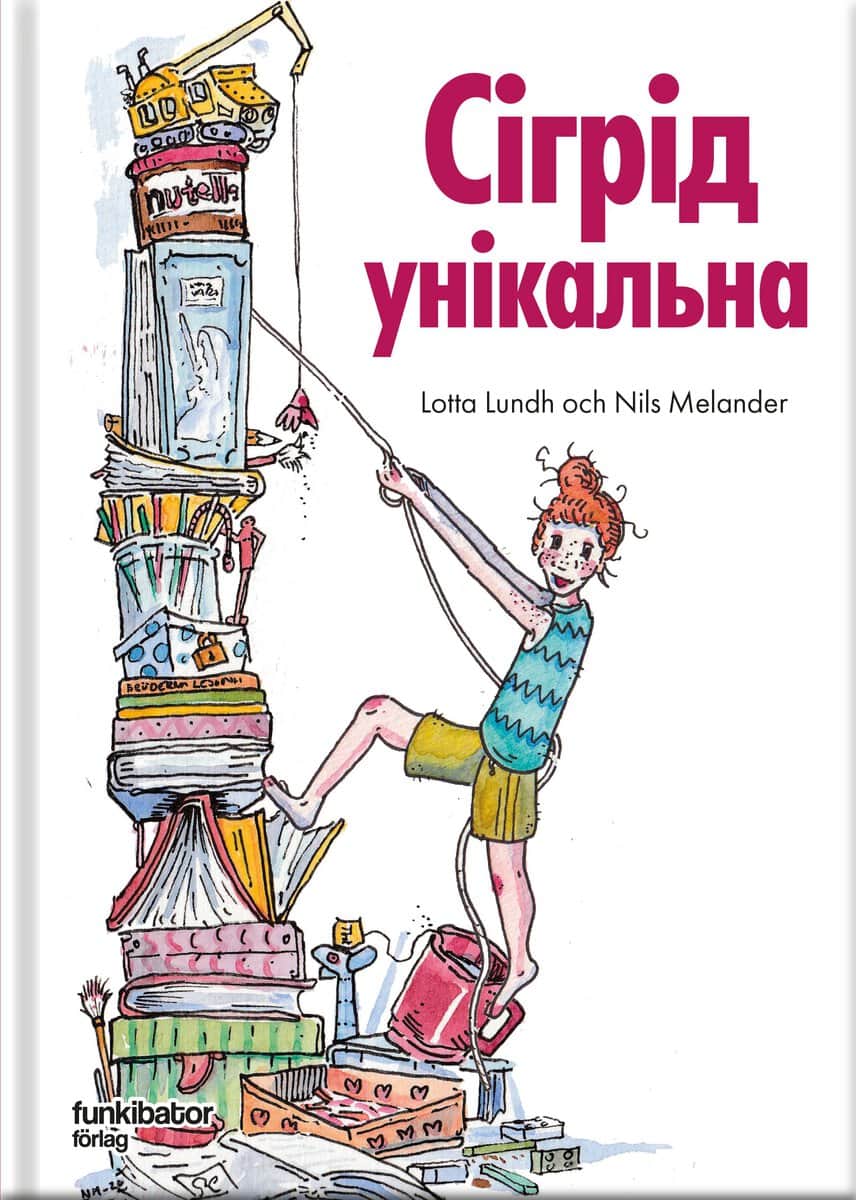 Lundh, Lotta ; Melander, Nils : Sigrid är unik (ukrainska)
