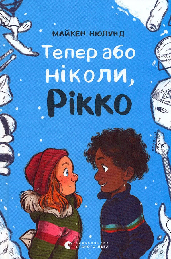 Maiken Nylund : Nu eller aldrig, Rosa (ukrainska)