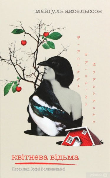 Majgull Axelsson : Kvitneva vid'ma (Aprilhäxan)