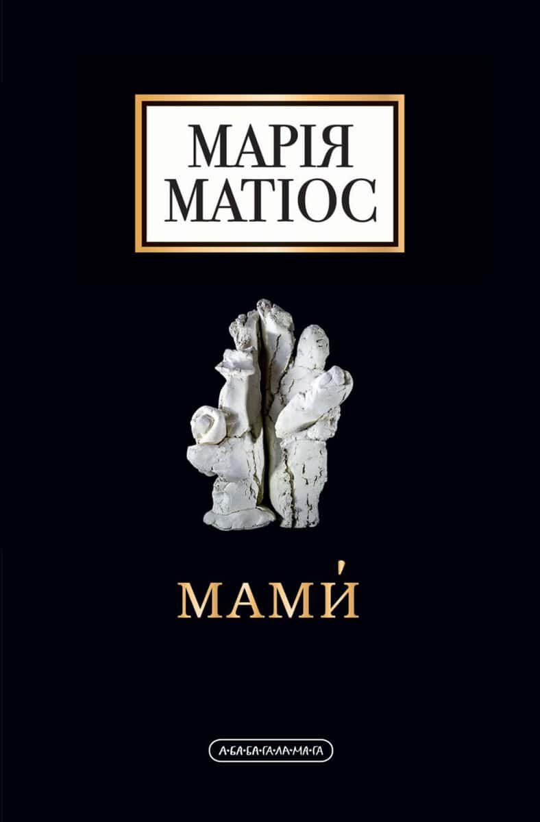Maria Matios : MAMY. Drama na sjist' dij