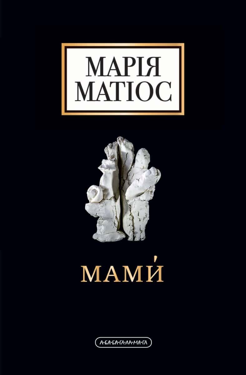 Maria Matios : MAMY. Drama na sjist' dij