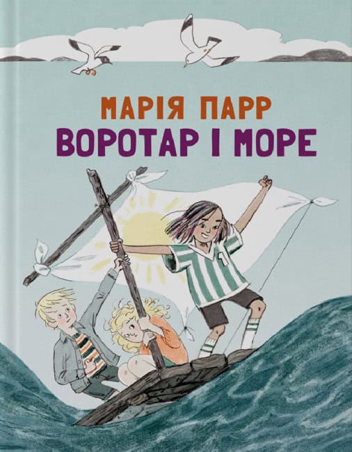 Maria Parr : Vorotar i more
