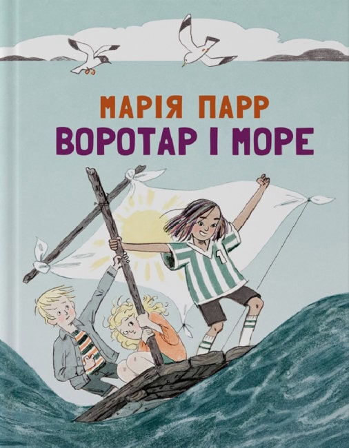 Maria Parr : Vorotar i more