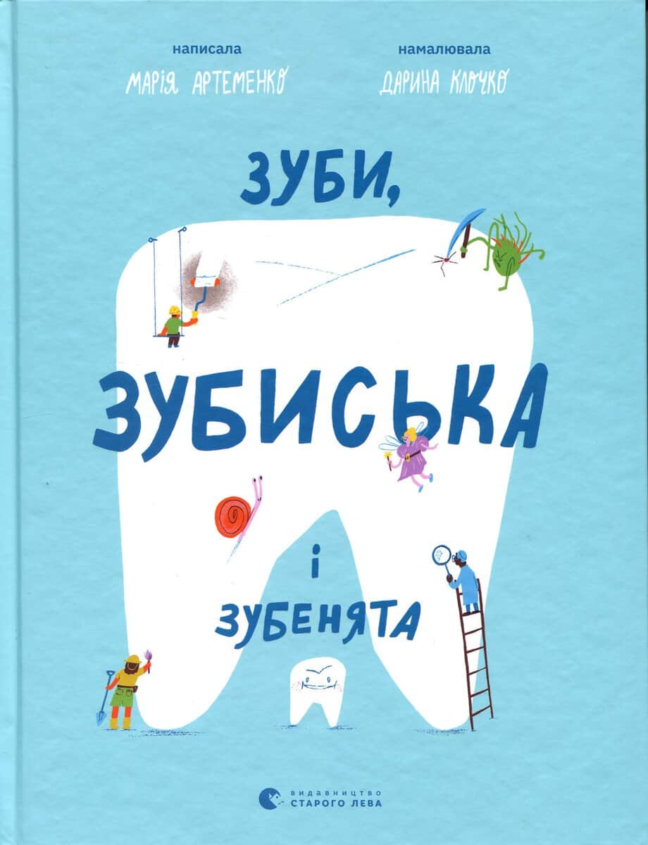 Marіja Artemenko : Zuby, zubys'ka i zubenyata