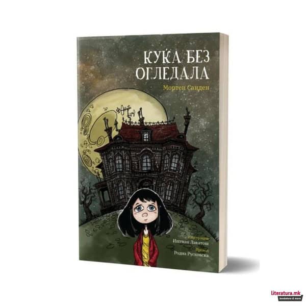 Mårten Sandén : Kuḱa bez ogledala