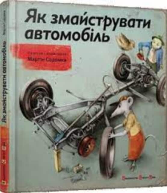 Martin Sodomka : Yak zmajstruvaty avtomobil