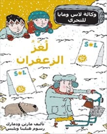 Martin Widmark : Saffransmysteriet (arabiska)