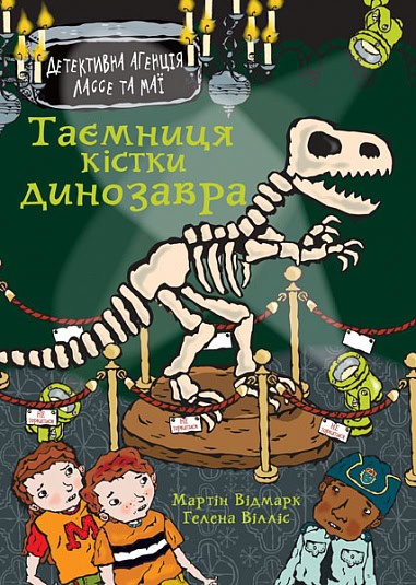 Martin Widmark : Taєmnicja kіstki dinozavra