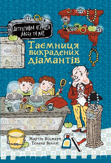Martin Widmark : Taєmnicja vikradenih dіamantіv