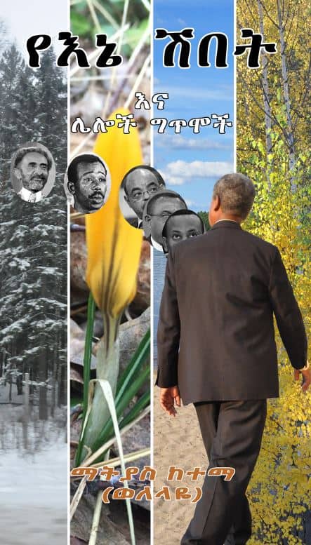 Matias Ketema Markos : Yené Shebet