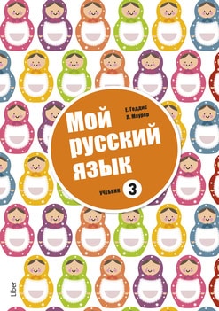 Maurer, Ludmila ; Geddis, Elena : Mitt språk är ryska 3