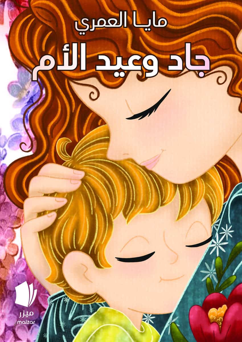 Maya Alomari : Jad och mors dag