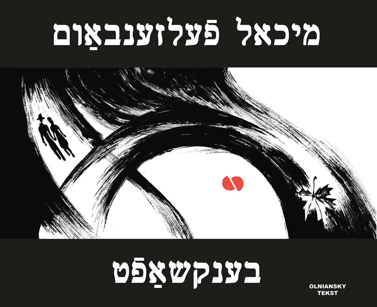 Michael Felsenbaum : Benkshaft