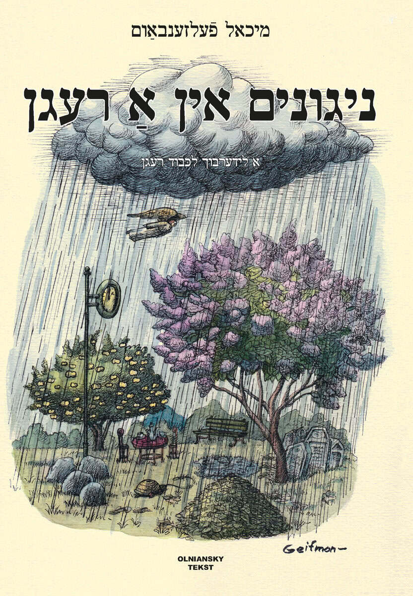 Michael Felsenbaum : Nigunim in a regn - A liderbukh lekoved regn