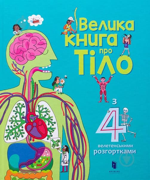 Minna Lacey : Velyka knyha pro tilo