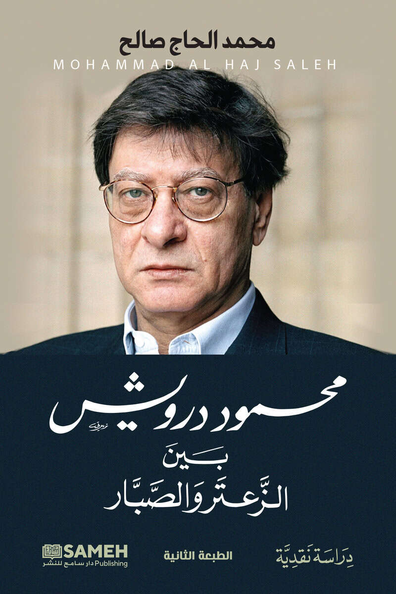 Mohammad Al Haj Saleh : Mahmoud Darwish, Between Thyme and Cactus (arabiska)