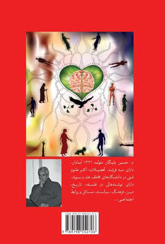 Mohammad Hassan Baygan : A philosophic view of love