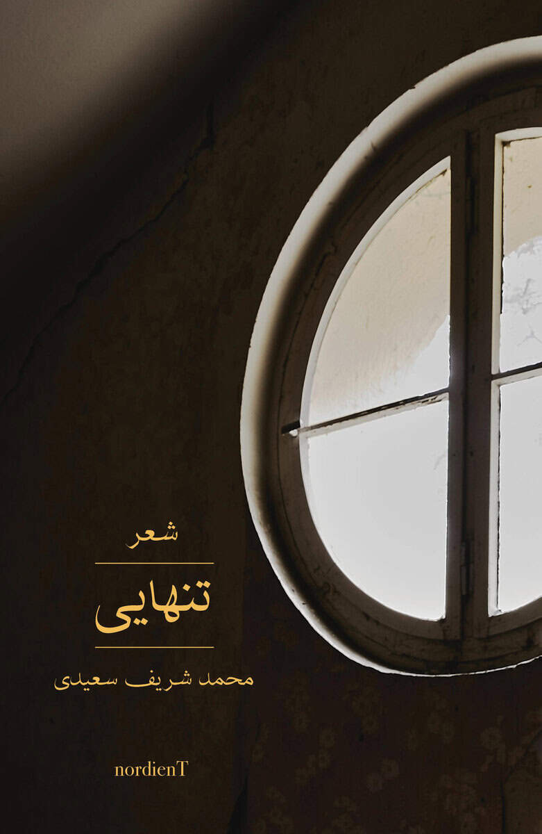 Mohammad Sharif Saiidi : Tanhai