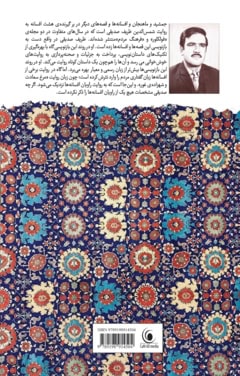 Muhammad Husain Muhammadi : Jamshid va Mahanjan : and other tales