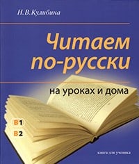 N. Kulibina : Tjitajem po-russki na urokah i doma. Kniga dlja utjjenika