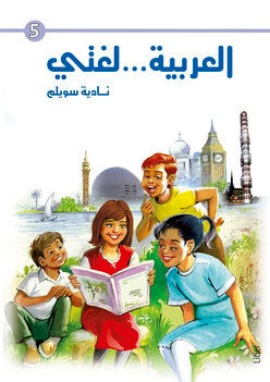 Nadia Swelem : Mitt språk är arabiska! 5