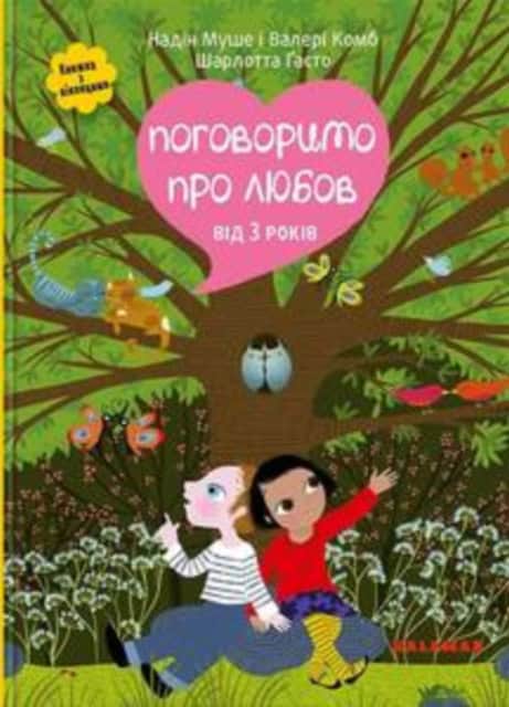 Nadine Mouchet : Pohovorym pro lyubov. Vid 3 rokiv