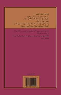 Namdar Nasser : I begynnelsen var ordet (persiska)