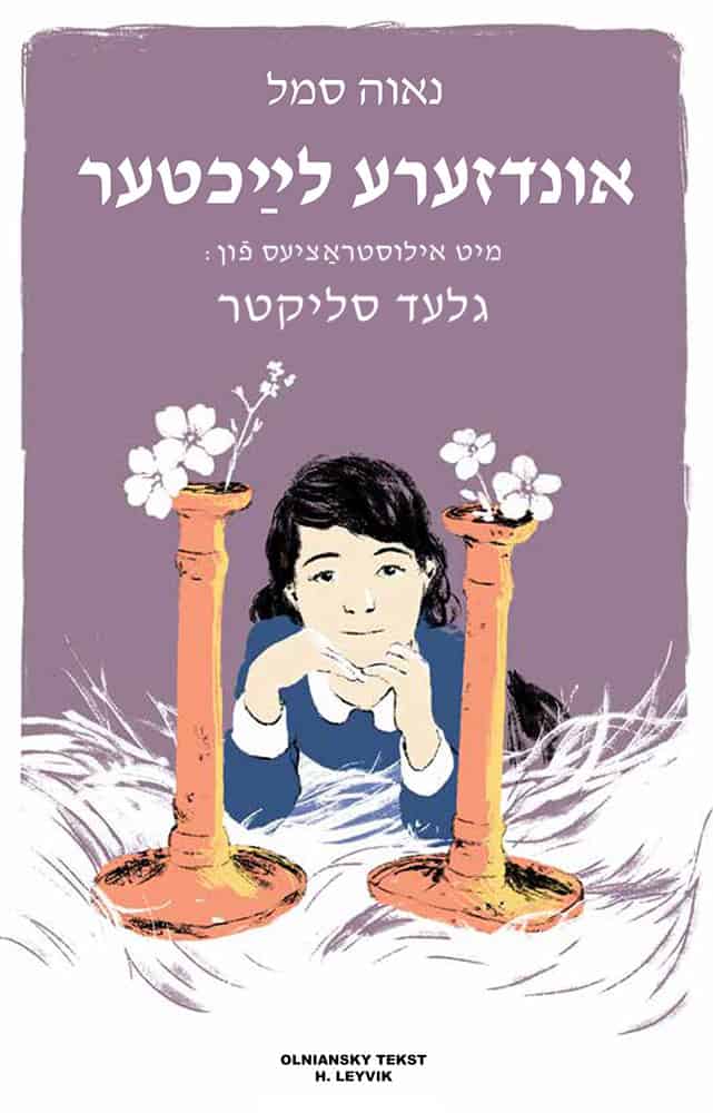 Nava Semel : Undzere laykhter