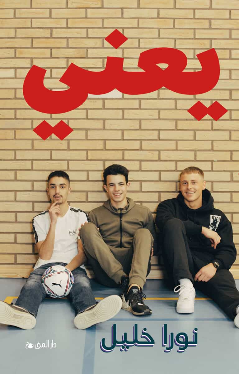 Nora Khalil : Yani (arabiska)