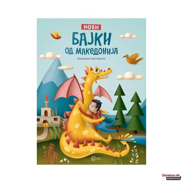 - : Novi baǰki od Makedoniǰa