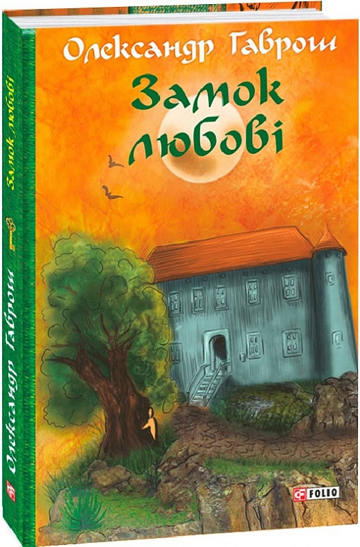 Oleksandr Gavrosj : Mashina tjasu