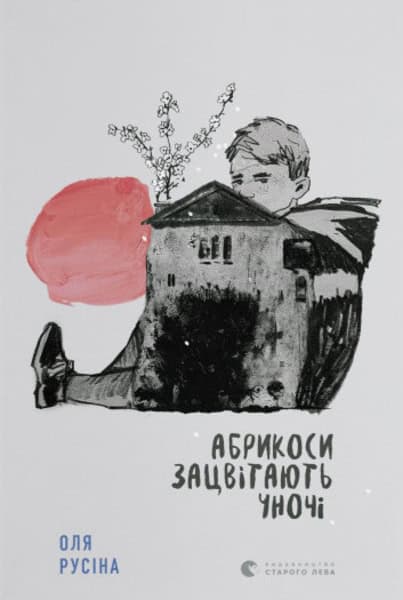 Olja Rusina : Abrykosy zacvitayut' unochi