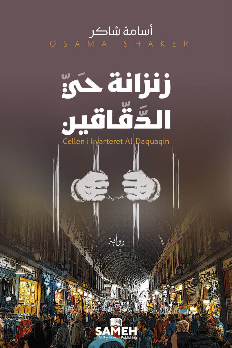 Osama Shaker : Cellen i kvarteret Al-Daquaqin