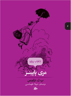 P L Travers : Mary Poppins